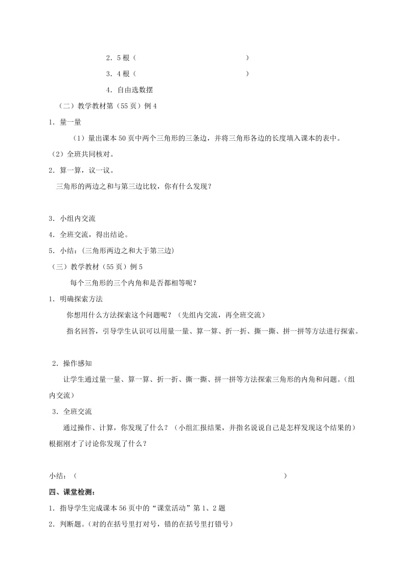 2019年四年级数学下册 认识三角形 3导学稿 西师大版.doc_第2页