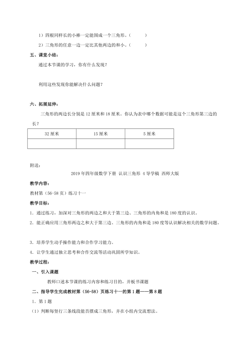 2019年四年级数学下册 认识三角形 3导学稿 西师大版.doc_第3页