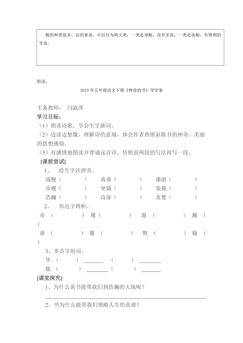 2019年五年级语文下册《珍珠鸟》学案2语文S版.doc_第3页