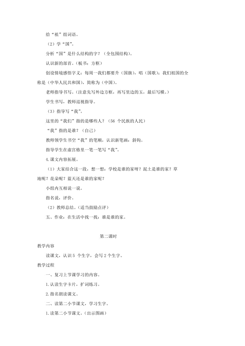 2019秋一年级语文上册第6单元家教学设计长春版.doc_第3页