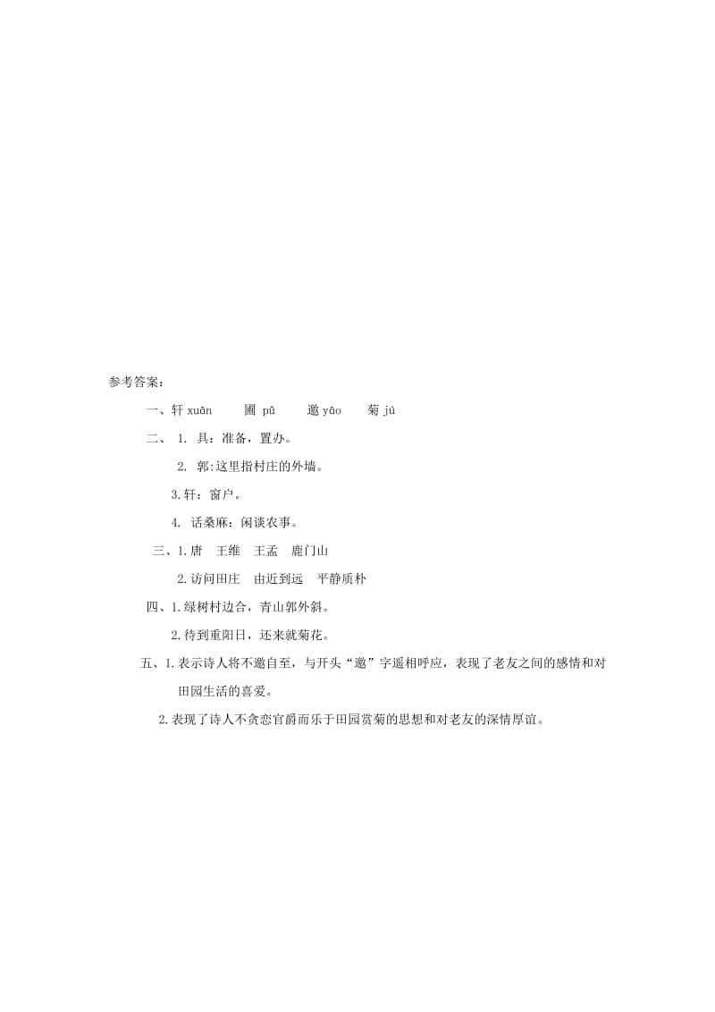 2019年三年级语文上册第二单元6古诗二首第1课时练习北京版.doc_第3页