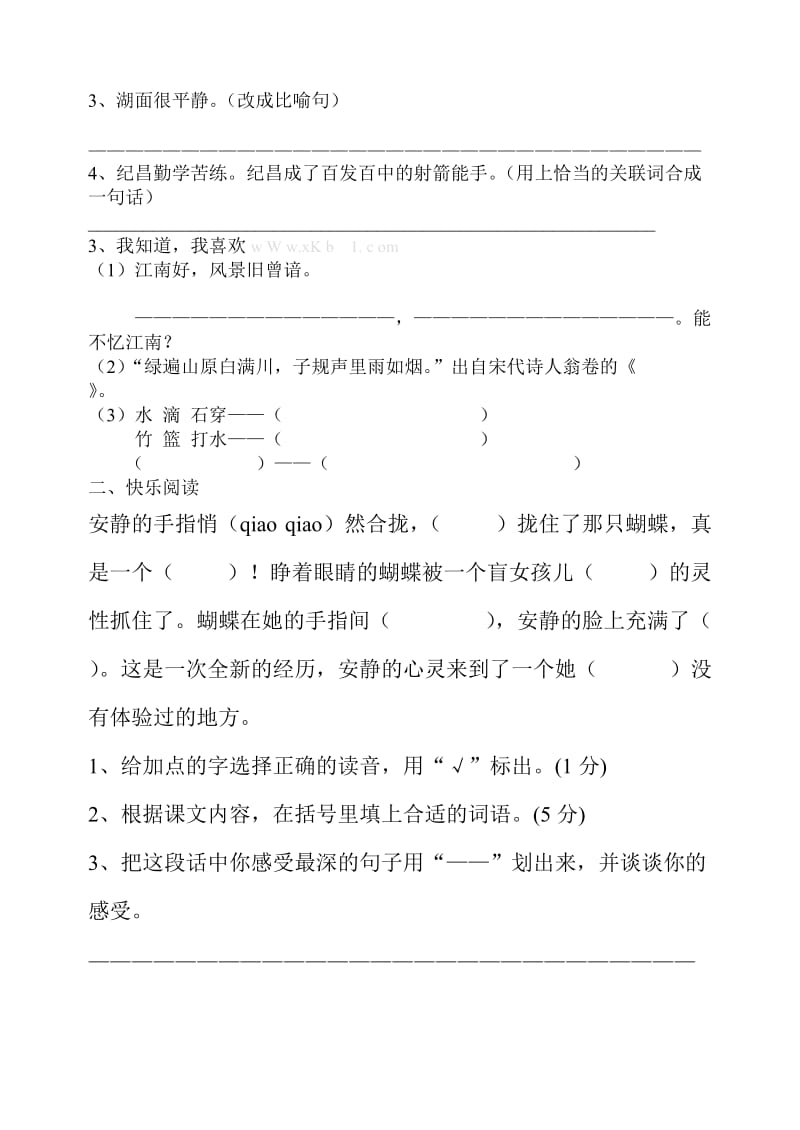 2019年四年级下册语文第三单元测试题解析试题解析试卷解析小学四年级教科版.doc_第2页