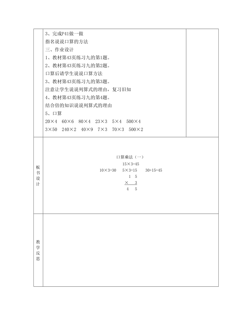 2019春人教版数学三下第四单元《两位数乘两位数》word单元教案.doc_第3页