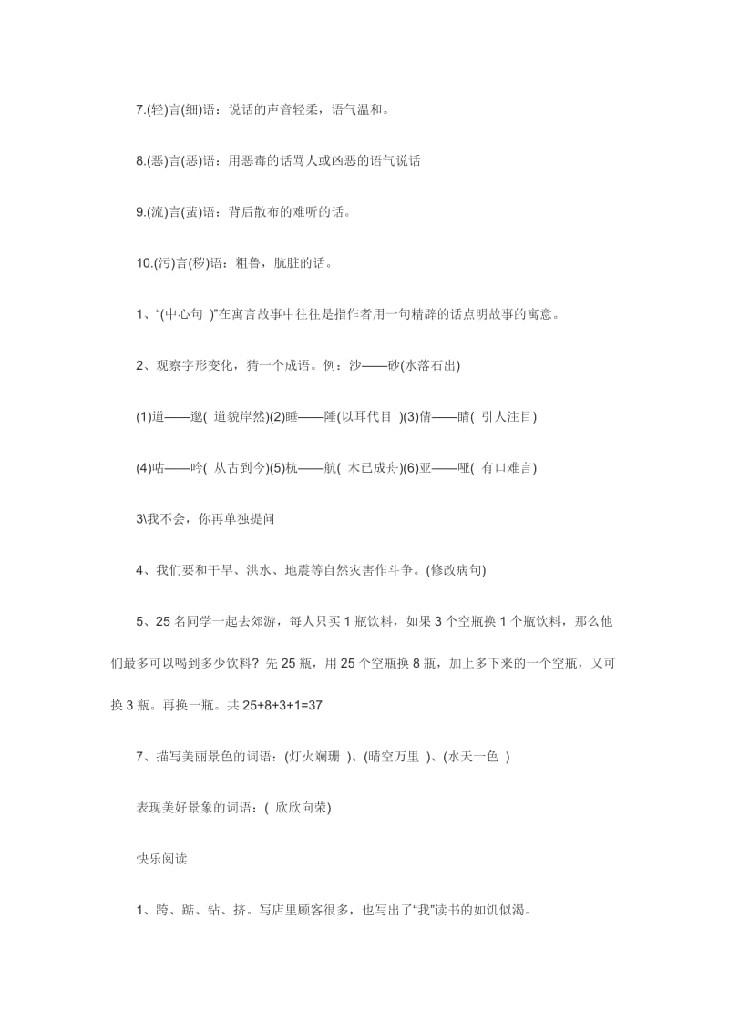 2019年四年级语文上册寒假作业答案 (I).doc_第2页