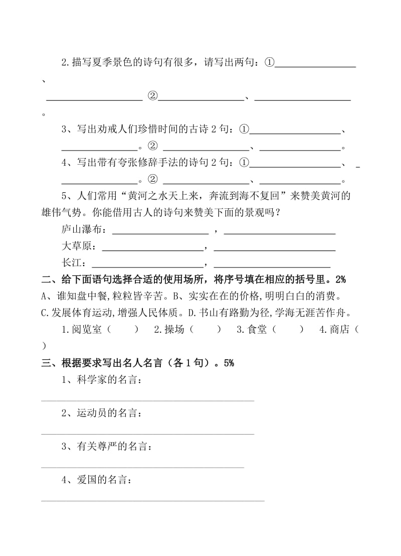 2019年小学语文第八册基础知识练习卷(I).doc_第3页