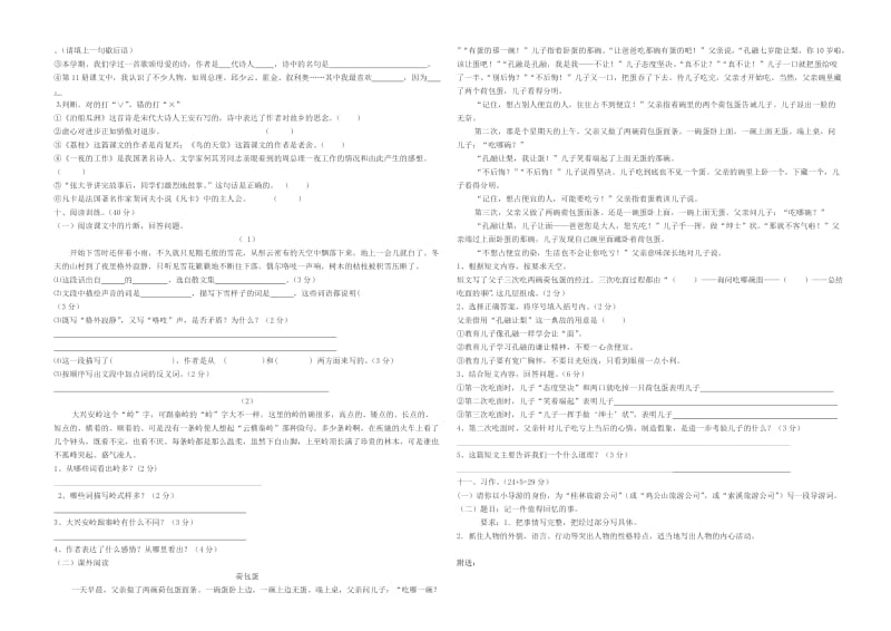 2019年人教版六年级语文上册期末测试题.doc_第2页