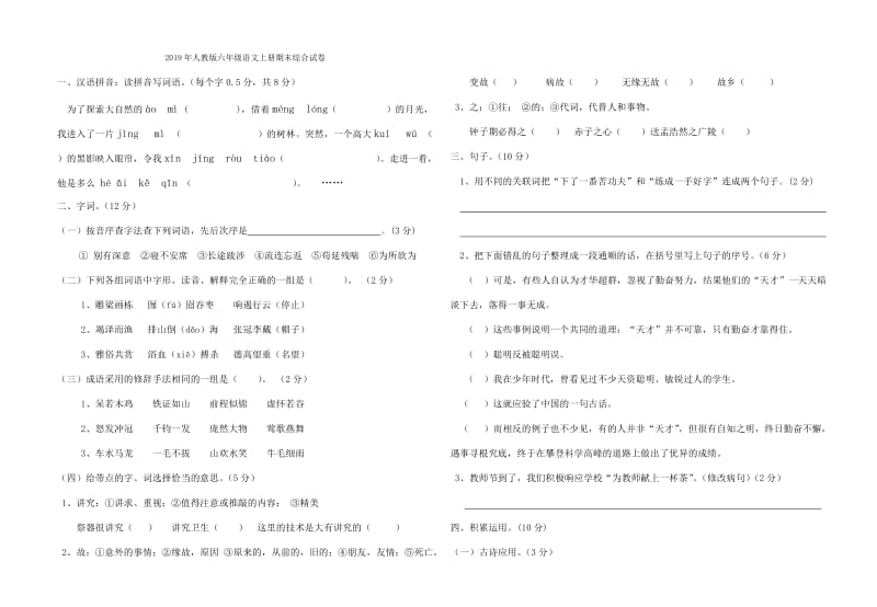 2019年人教版六年级语文上册期末测试题.doc_第3页