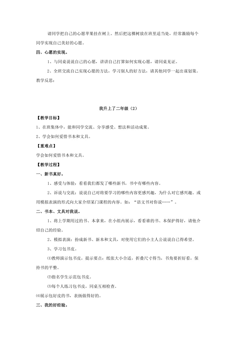 2019年二年级品德与生活上册1.1我升上了二年级1教学设计新人教版 .doc_第2页