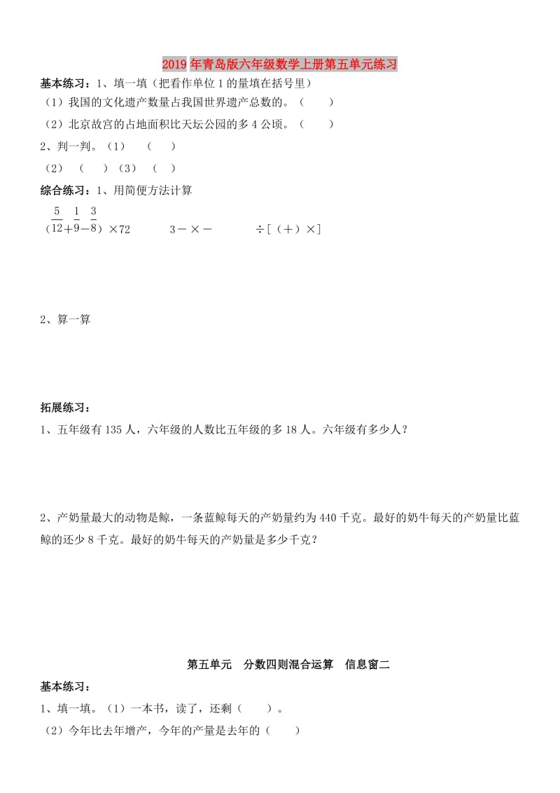 2019年青岛版六年级数学上册第五单元练习.doc_第1页