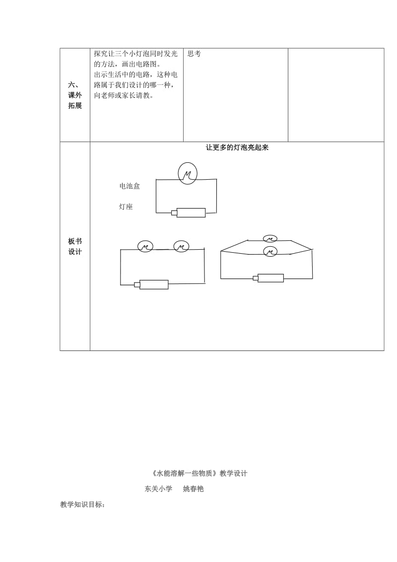 2019年三年级科学下册《让更多的灯泡亮起来》教案设计 青岛版.doc_第3页