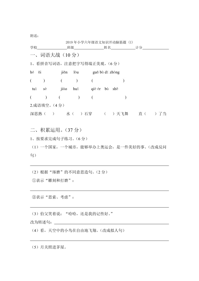 2019年小学六年级语文生字词复习课教案.doc_第3页