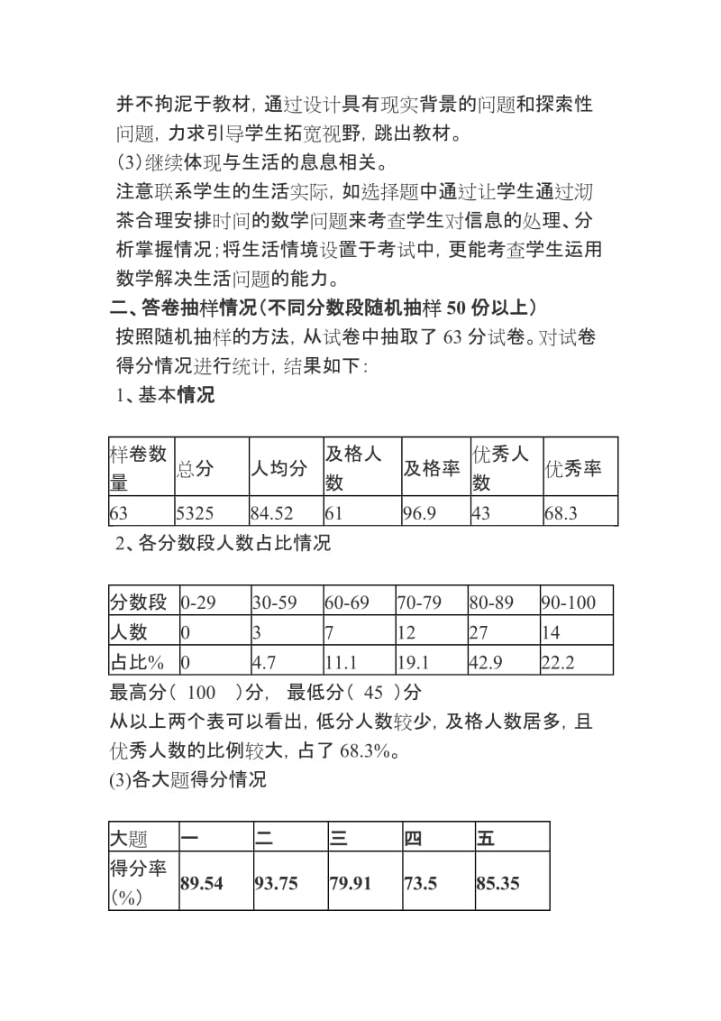 2019年四年级数学第二学期期末考试质量分析.doc_第2页