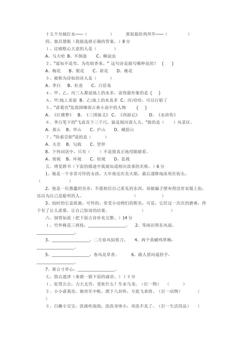 2019年小学三年级趣味语文知识竞赛试题.doc_第2页