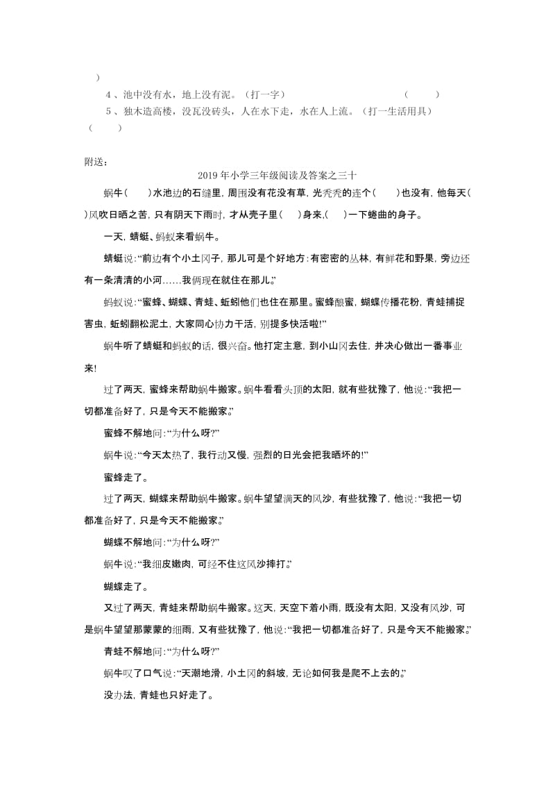 2019年小学三年级趣味语文知识竞赛试题.doc_第3页