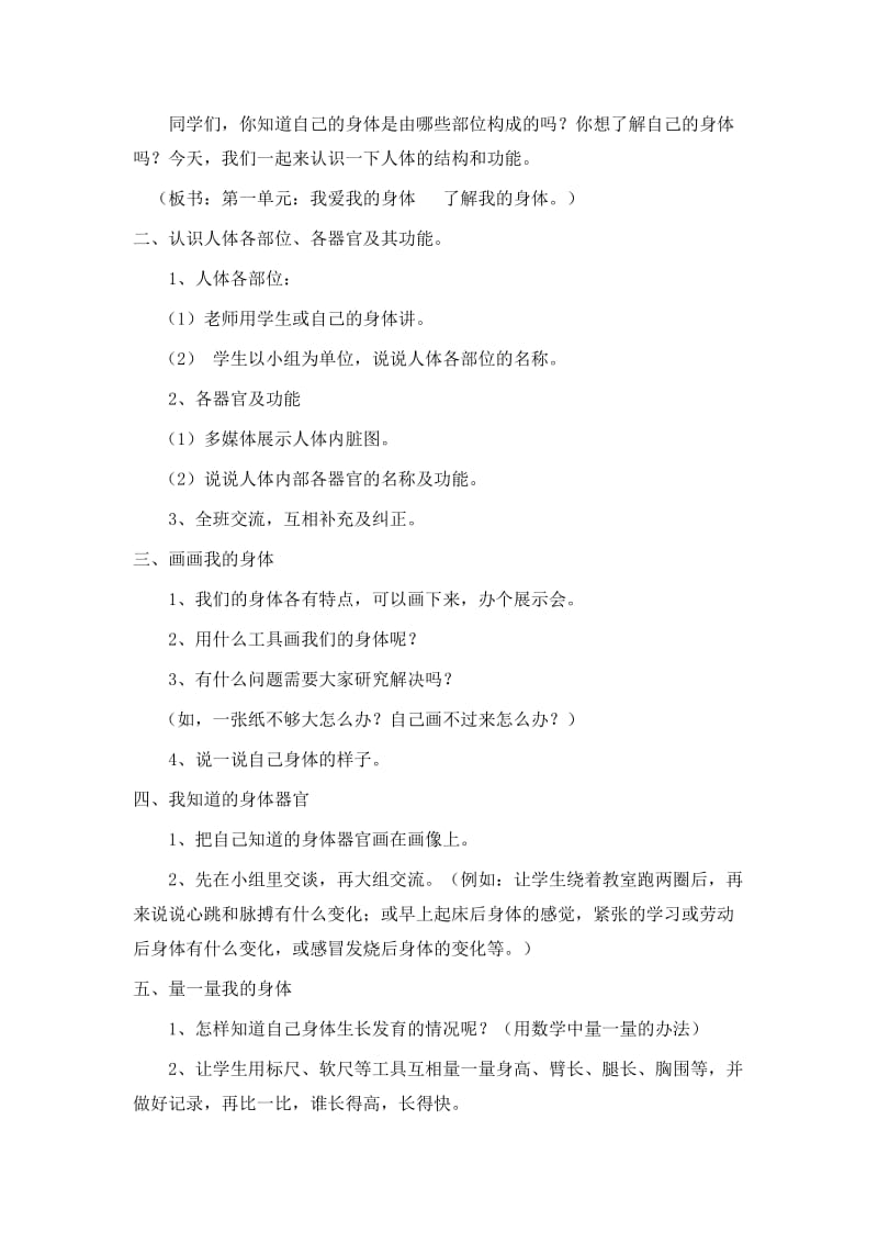 2019春北师大版品生二上《第一单元我爱我的身体》word教案.doc_第2页