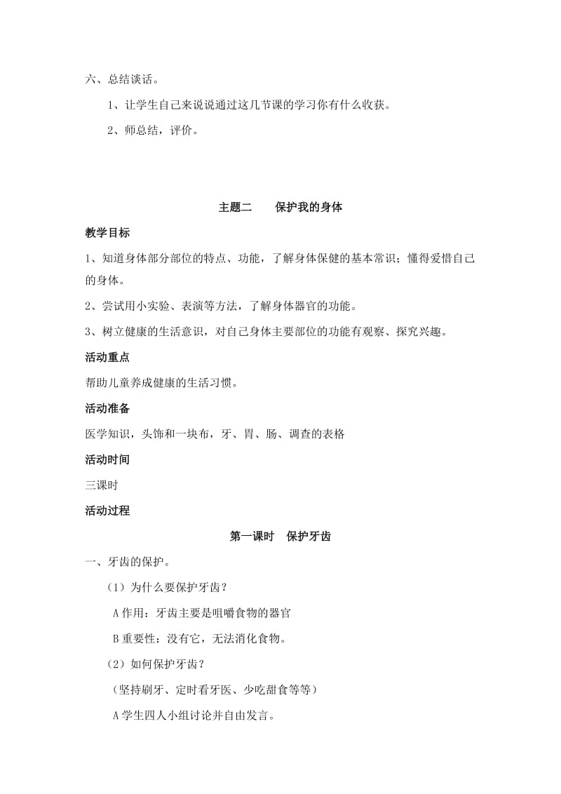 2019春北师大版品生二上《第一单元我爱我的身体》word教案.doc_第3页