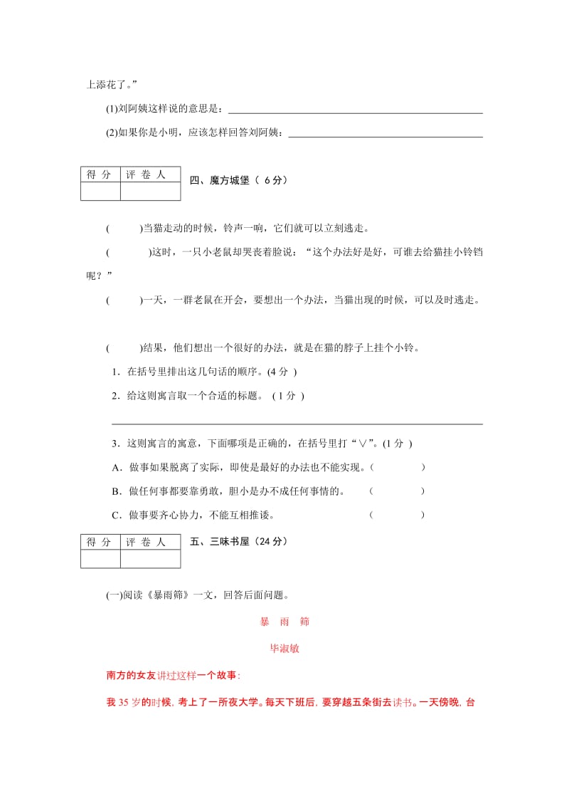 2019年小学六年级语文月考试题 (I).doc_第3页