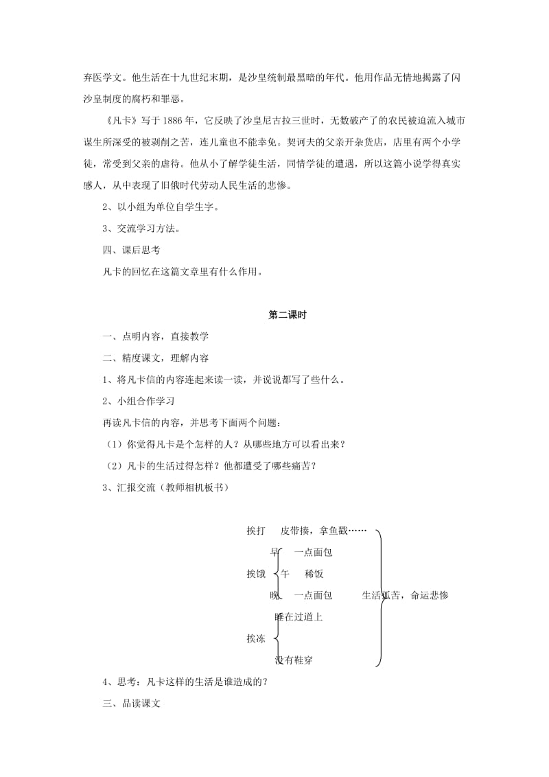 2019年五年级语文下册《凡卡》教学设计 语文S版.doc_第2页