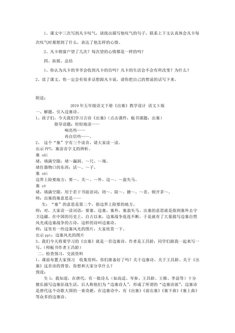 2019年五年级语文下册《凡卡》教学设计 语文S版.doc_第3页