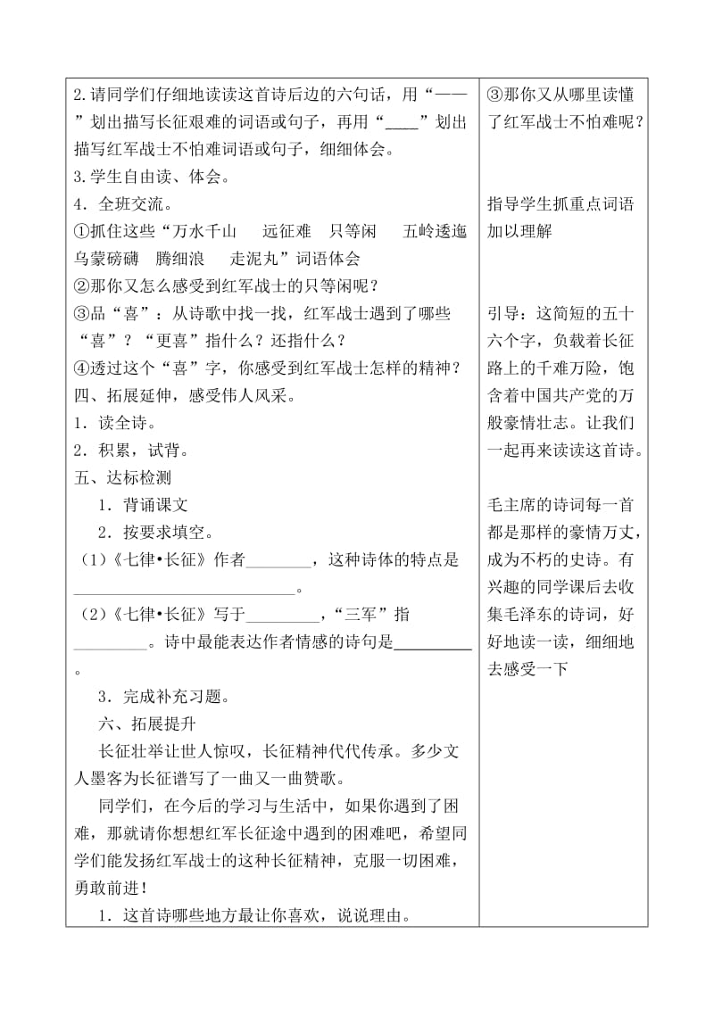 2019年苏教版五年级语文下册第六单元导学案.doc_第2页