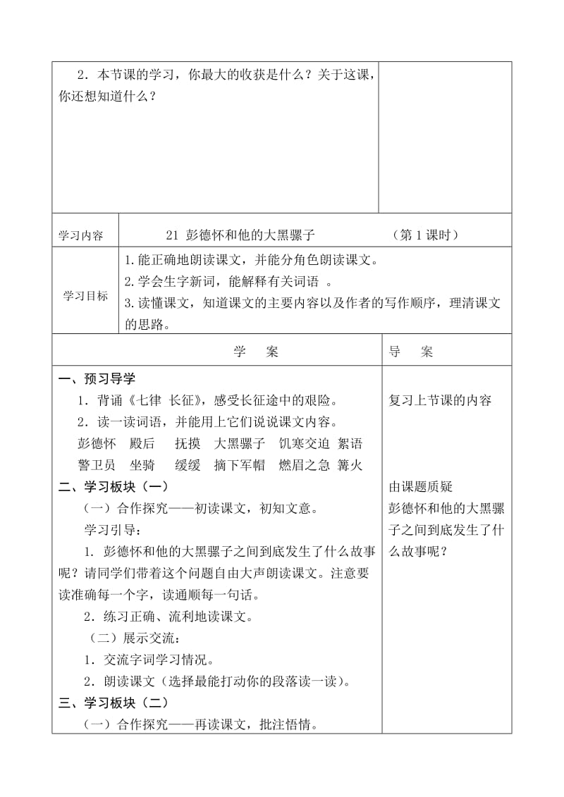 2019年苏教版五年级语文下册第六单元导学案.doc_第3页