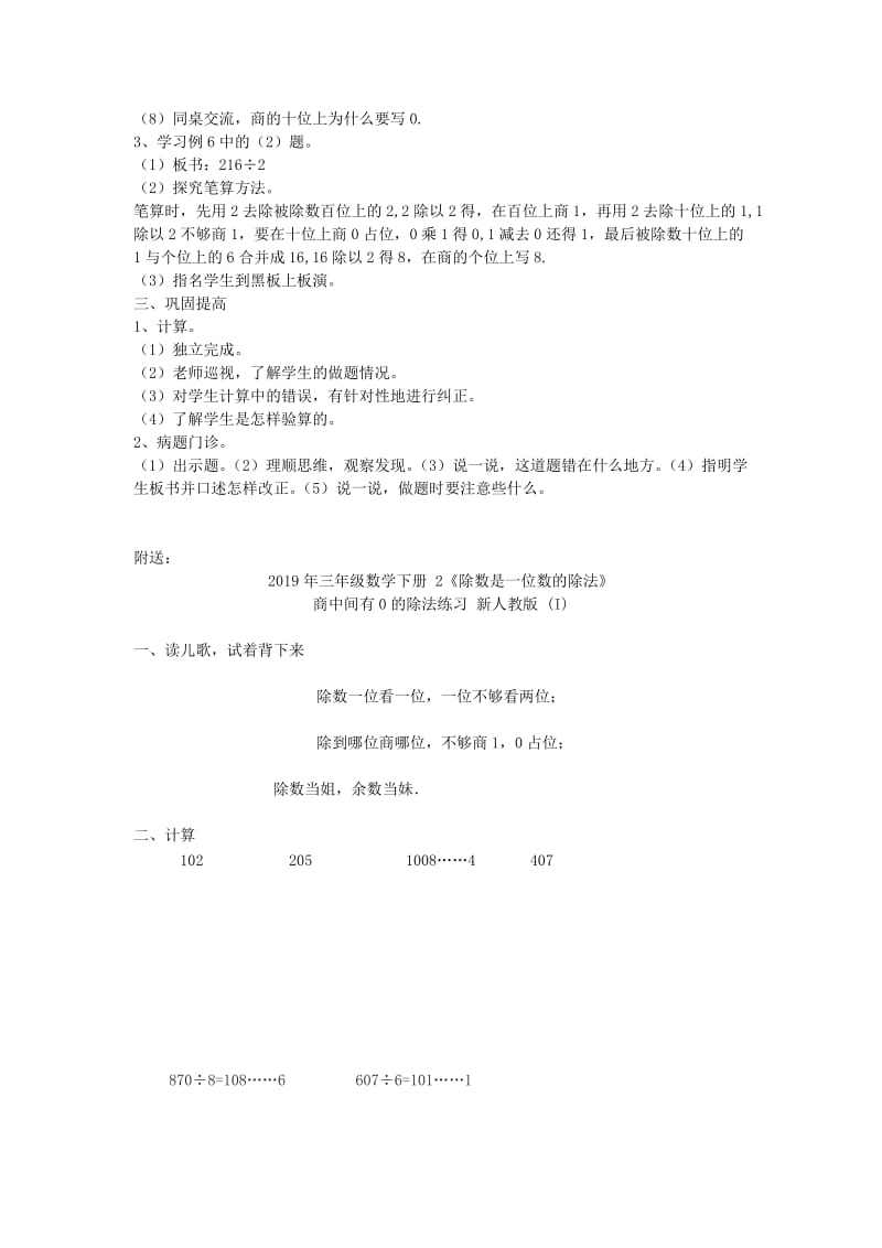 2019年三年级数学下册 2《除数是一位数的除法》商中间有0的除法教案 新人教版.doc_第2页