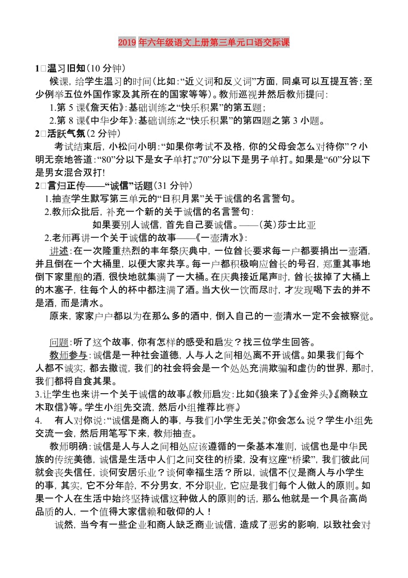 2019年六年级语文上册第三单元口语交际课.doc_第1页