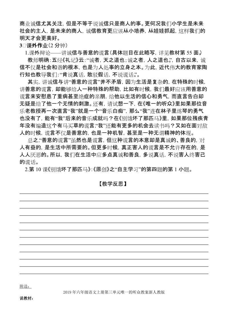 2019年六年级语文上册第三单元口语交际课.doc_第2页