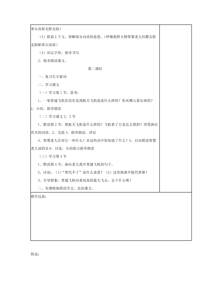 2019年三年级语文上册第六单元19航天飞机教案苏教版.doc_第2页