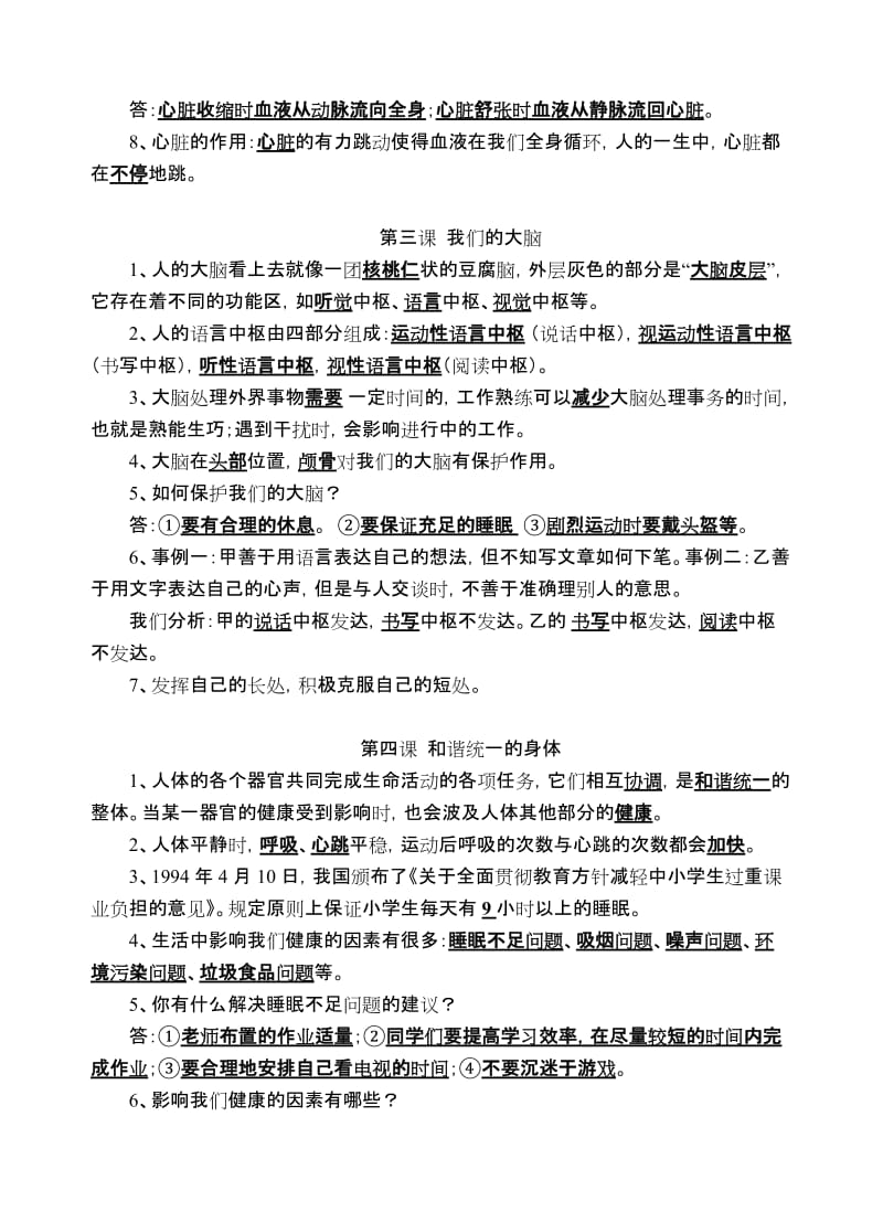 2019年五年级科学上册复习题 (I).doc_第2页