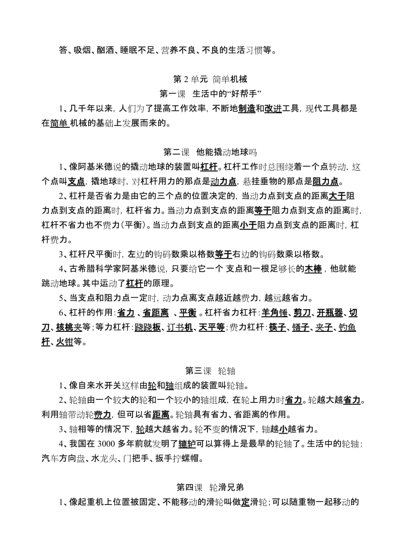 2019年五年级科学上册复习题 (I).doc_第3页