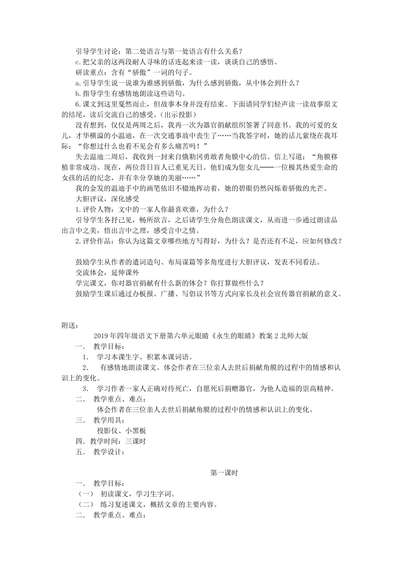 2019年四年级语文下册第六单元眼睛《永生的眼睛》教案1北师大版.doc_第2页