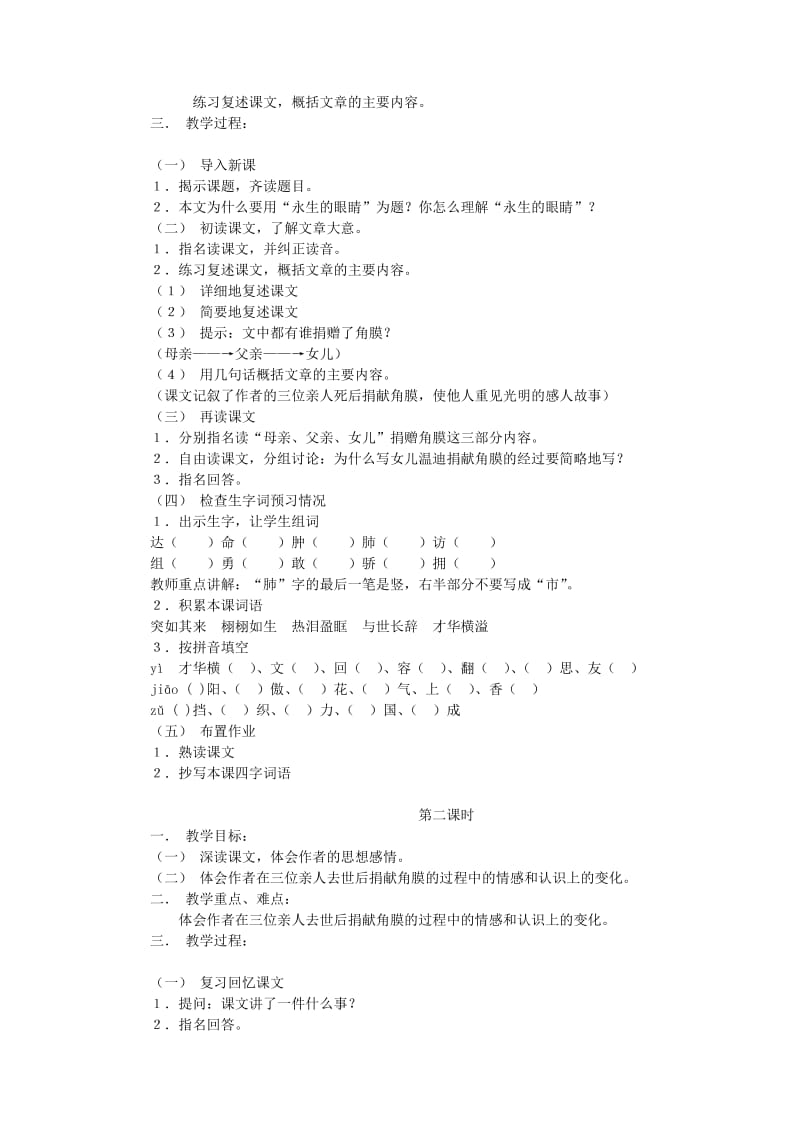 2019年四年级语文下册第六单元眼睛《永生的眼睛》教案1北师大版.doc_第3页