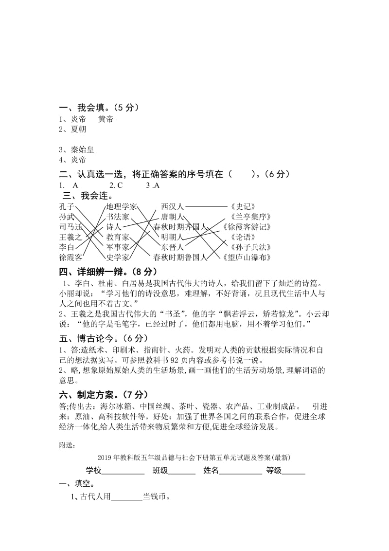 2019年教科版五年级品德与社会上册第五单元试题及答案.doc_第3页