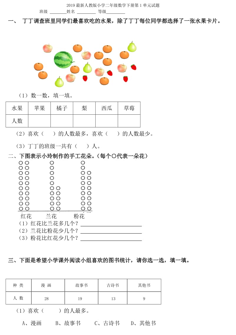 2019最新人教版五年级下册数学期末试卷.doc_第3页