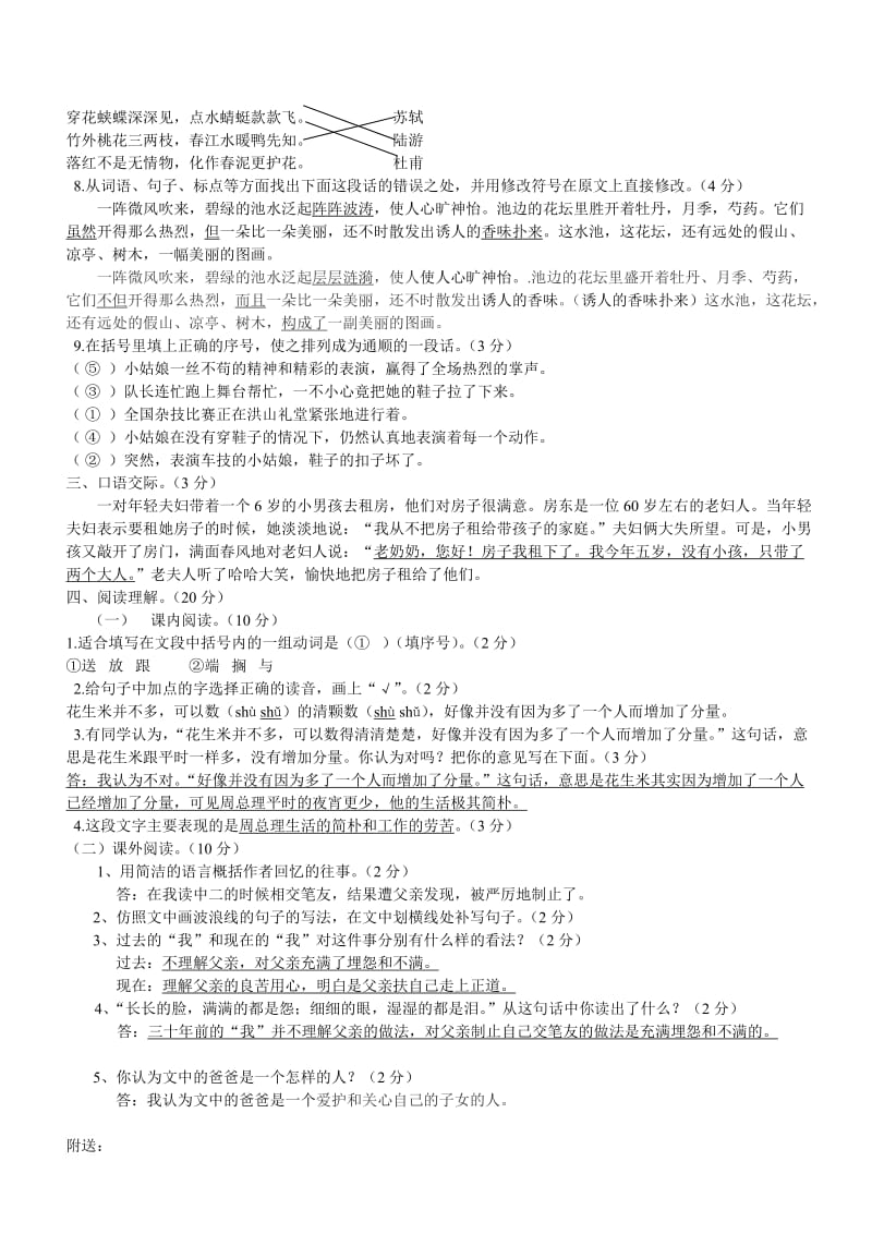 2019年小学六年级下册语文综合测试卷(十)及参考答案.doc_第2页