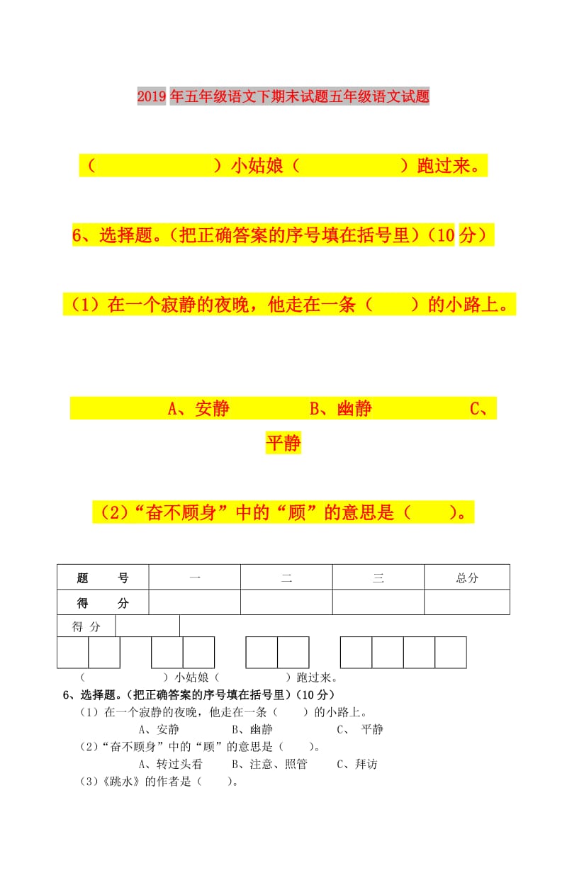 2019年五年级语文下期末试题五年级语文试题.doc_第1页