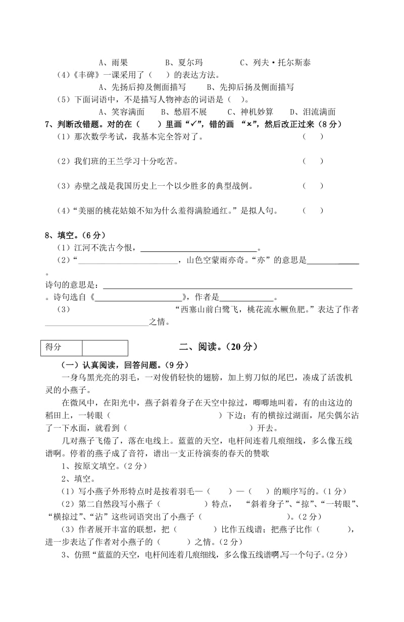 2019年五年级语文下期末试题五年级语文试题.doc_第2页