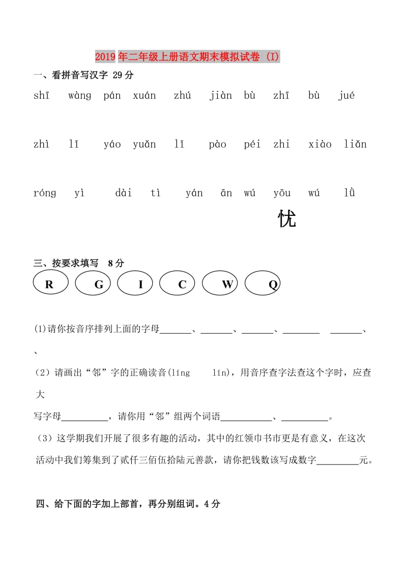 2019年二年级上册语文期末模拟试卷 (I).doc_第1页