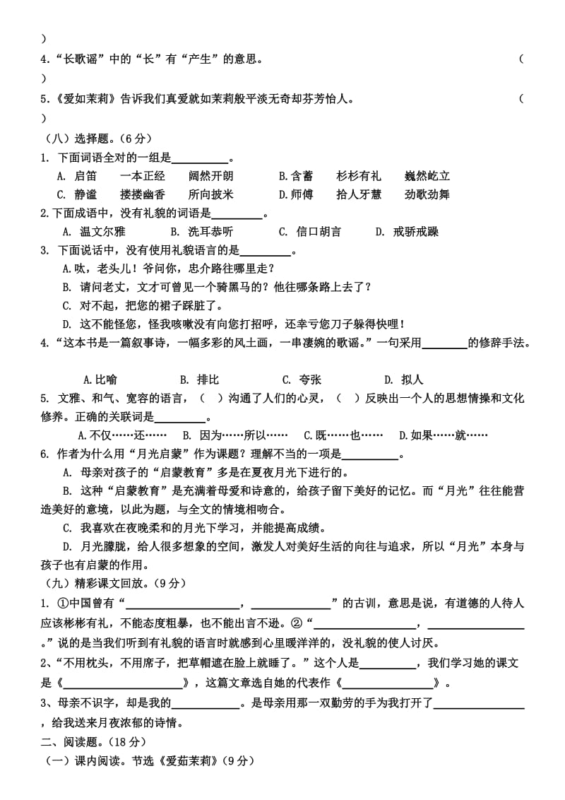 2019年苏教版五年级语文下册第五单元试卷 (I).doc_第2页