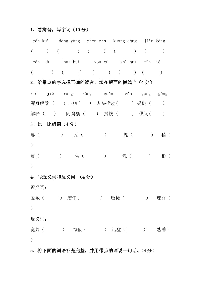 2019年度第二学期期末水平测试四年级语文试卷.doc_第2页