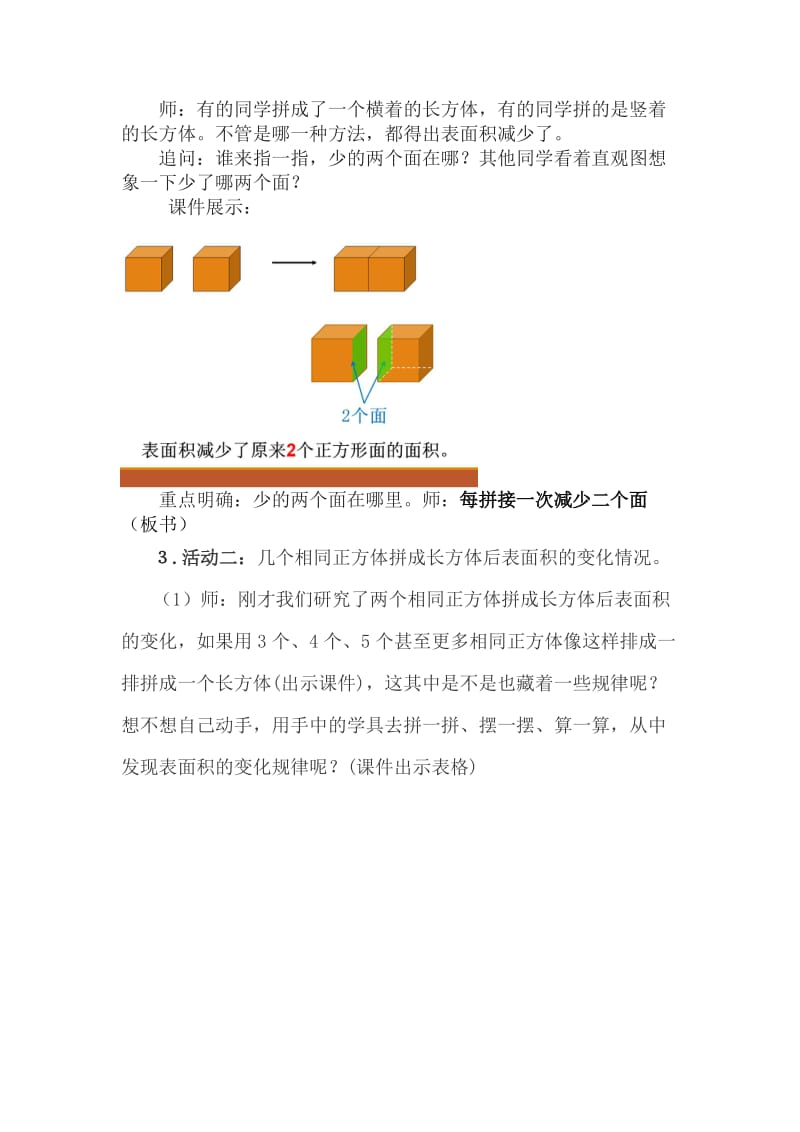 2019苏教版数学六上《表面积的变化》word教案.doc_第2页