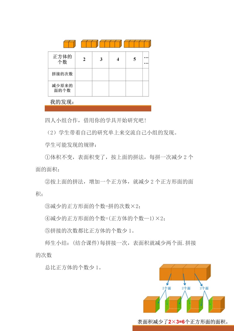 2019苏教版数学六上《表面积的变化》word教案.doc_第3页