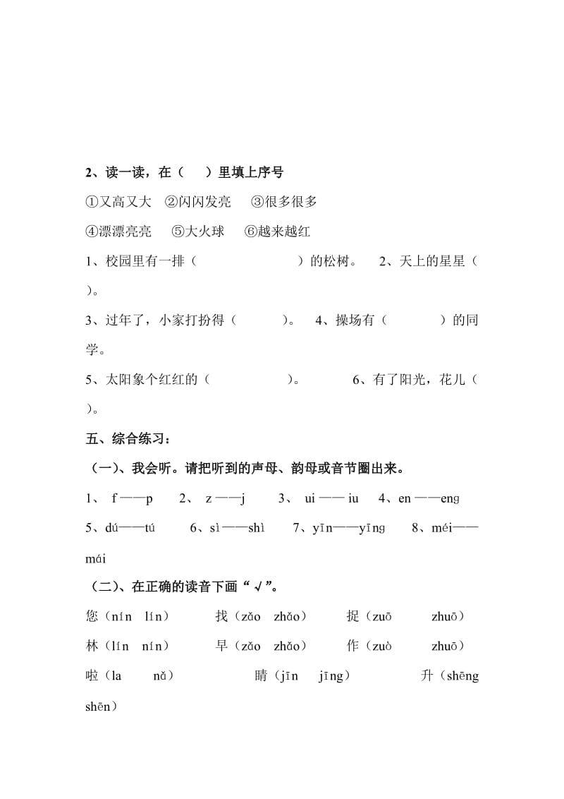 2019年人教版一年级上册语文期末总复习之词语练习.doc_第3页