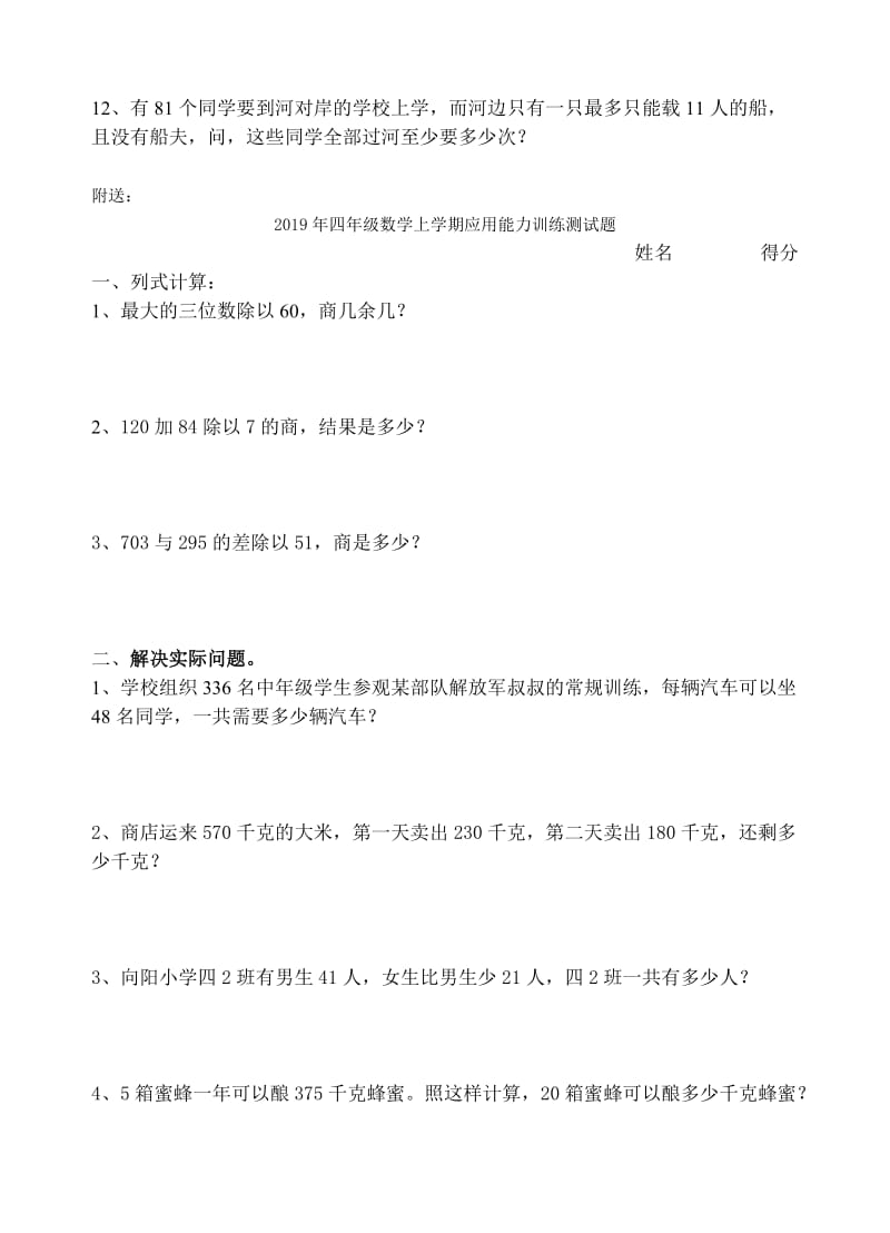 2019年四年级数学上学期应用能力训练.doc_第3页