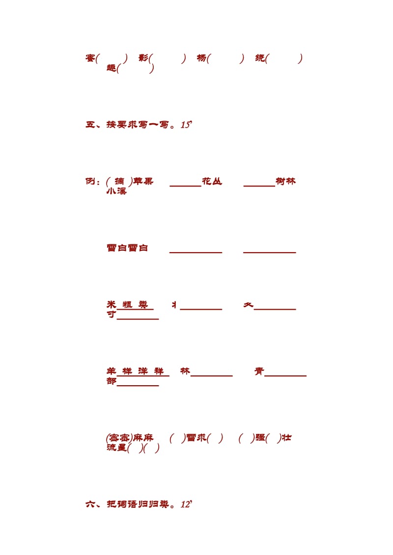 2019年二年级语文综合试卷.doc_第3页