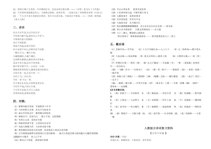 2019年北师大版、人教版五六年级诗词名句.doc_第3页