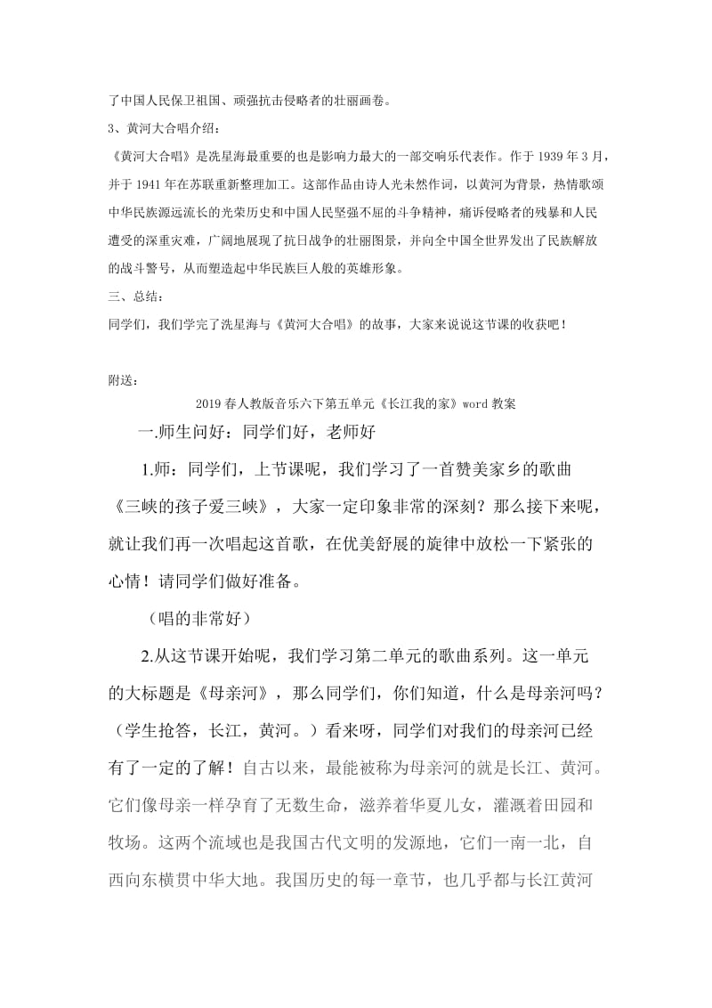 2019春人教版音乐六下第五单元《洗星海与黄河大合唱》word教案.doc_第2页