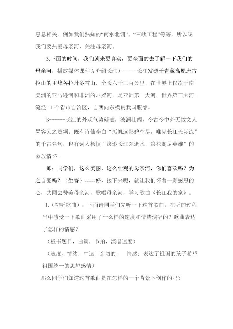 2019春人教版音乐六下第五单元《洗星海与黄河大合唱》word教案.doc_第3页