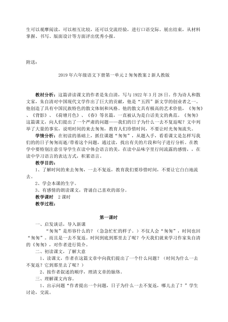 2019年六年级语文下册第一单元2匆匆教案1新人教版.doc_第2页